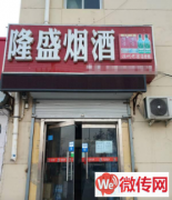 成功转出冀州区北环交警队斜对面烟酒店