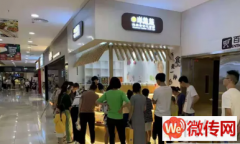 成功转出莲池区钟楼park3.1生活方式零食店