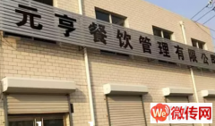 成功转出莲池南大街基督教堂南邻元亨小吃培训