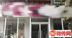 成功转出莲池区皇华馆美容用品批发