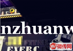 成功转出竞秀区创业路健身房