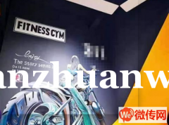 成功转出竞秀区创业路健身房