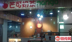 成功转出灵寿灵寿医学院食堂芒可奶茶