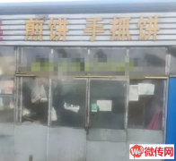 成功转出长安区丰华路体育北大街水鲜城煎饼