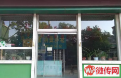 成功转出桥西区建国路与西二环交口福泽天下干洗店