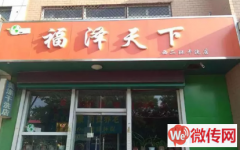 成功转出桥西区建国路与西二环交口福泽天下干洗店