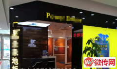 成功转出桥西区明月装饰城南二环店圣象地板