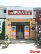 成功转出商贸城高销量外卖店炉边人香酥鸡饼