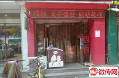 成功转出新华区联盟路红星街十八酒坊