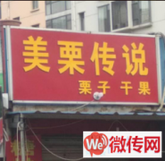 成功转出裕华区谈固西街塔康路交口小吃店