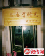 成功转出长安区桃园别墅轰趴馆