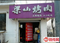 成功转出新华区红星街与赵佗路交叉口梁山烤肉