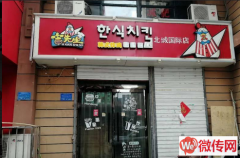 成功转出石家庄北城国际步行街中段快餐店