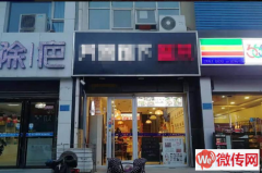 成功转出长安区胜利北街与新华路交口南行餐饮店