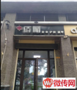 成功转出裕华区恒大雅苑彩妆店