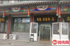 成功转出石家庄正定中山西路餐饮店