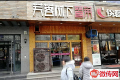 成功转出正定北国商城对面餐饮店