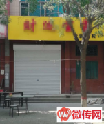 成功转出晋州幸福楼对过路南童装店