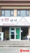 成功转出凯越名邸南门口底商小样儿烧烤店