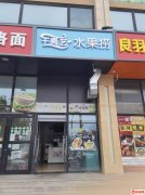 成功转出燕郊物美超市迎宾路店进出口千果艺水果捞