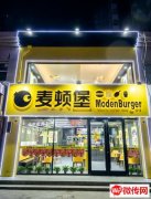 成功转出清平街茶博城精装修炸鸡汉堡店麦顿堡