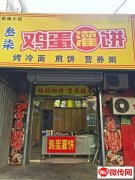 成功转出莲池中华路辅誉街交口东南角叁柒鸡蛋灌饼