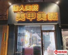 成功转出莲池区裕华路裕华金街B座佳人美颜美甲