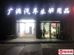 成功转出胜利西路康泰街交口西北角广源汽车美护