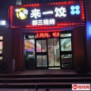 成功转出桃城翡翠华府二区门口餐厅来一饺