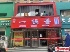 成功转出桃城腾达新城特色餐饮一锅香