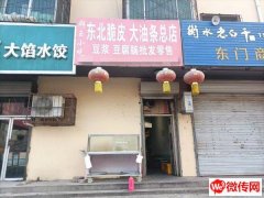 成功转出衡水汽车东站旁旭瑞宾馆