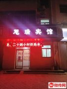 成功转出衡水汽车东站旁旭瑞宾馆