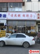 成功转出定州中山西路博陵南街交口西南角快餐店