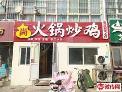 成功转出桃城腾达新城西区南门口尚火锅炒鸡