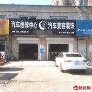 成功转出桃城永安西路中心大街交口西北角洁顺汽修