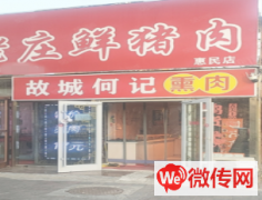 成功转出中华大街和平路交口故城何记熏肉