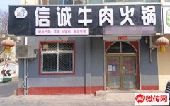 成功转出桃城河东公园东侧路口转角位置信诚牛肉火锅