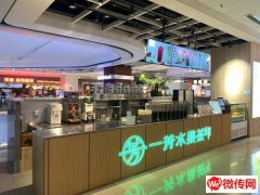 成功转出衡百国际六楼大品牌饮品店一芳水果茶
