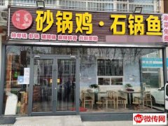 成功转出前进南大街宁安路交口西北角砂锅鸡石锅鱼