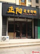 成功转出政通街站前西路交口翡翠华府底商正阳烤鸭店