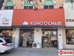 成功转出金台东路金容中街交口西北角酷么屋茶