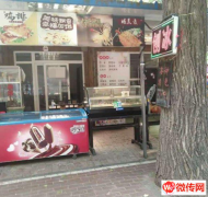 成功转出廊坊自然公园内进出口处饮品小吃店