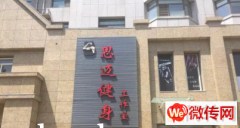 成功转出桥东区朝阳西大街与钻石南路交叉口健身工作室