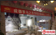 成功转出桥东区奇丽龙家具建材广场罗马之恋家具店