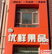 成功转出桥东区新垣雅轩底商优鲜果品