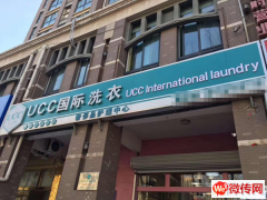 成功转出广阳区逸树家小区UCC国际洗衣