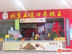 成功转出广阳区万达广场家乐福超市北京五道口枣糕王