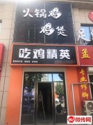 成功转出问津街在水一方东区底商吃鸡精英（行业不限）