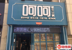 成功转出高新区奥林星城呵呵食汇火锅食材超市