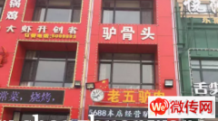 成功转出桥东区滨河南路悦澜湾饭店